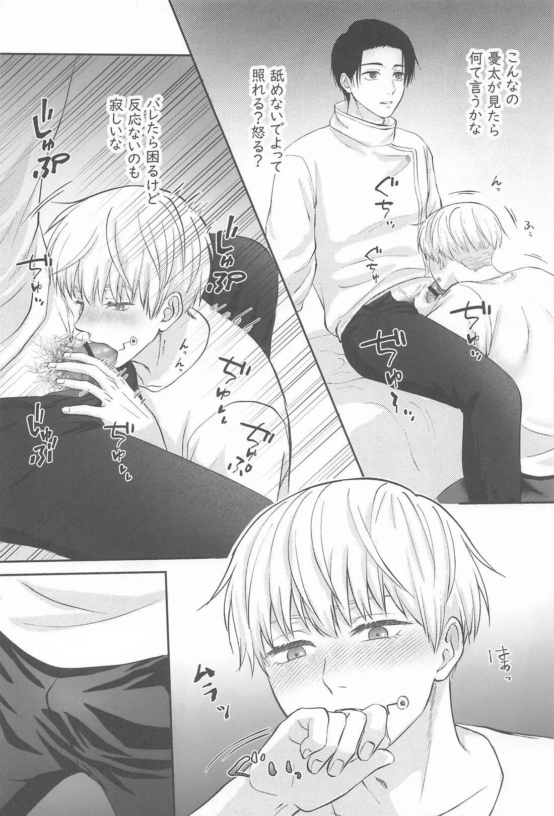 Zip My Lip - page11