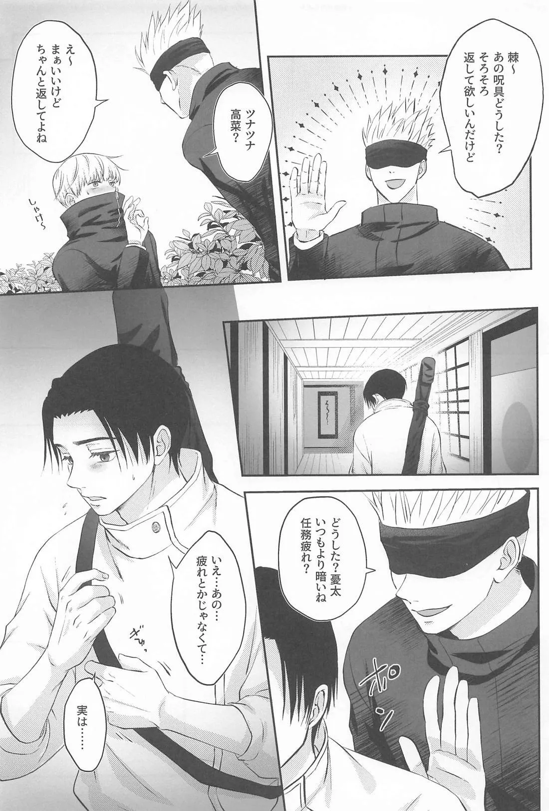Zip My Lip - page14