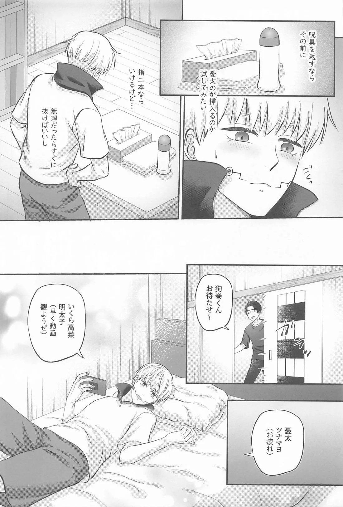 Zip My Lip - page15