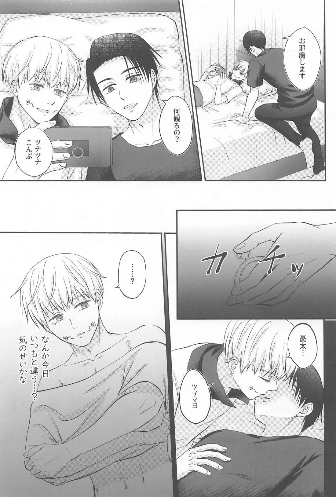 Zip My Lip - page16