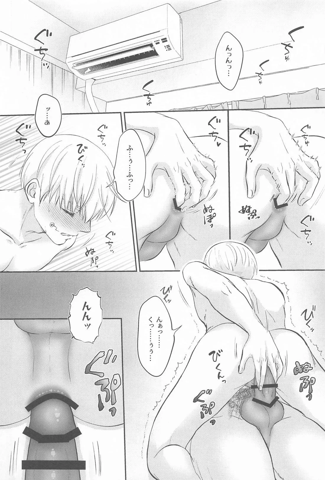 Zip My Lip - page17