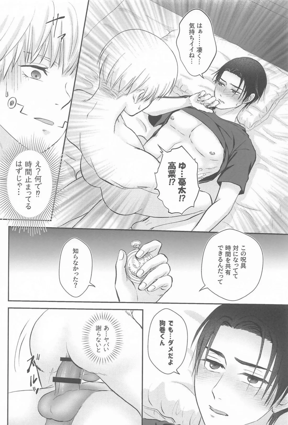 Zip My Lip - page19