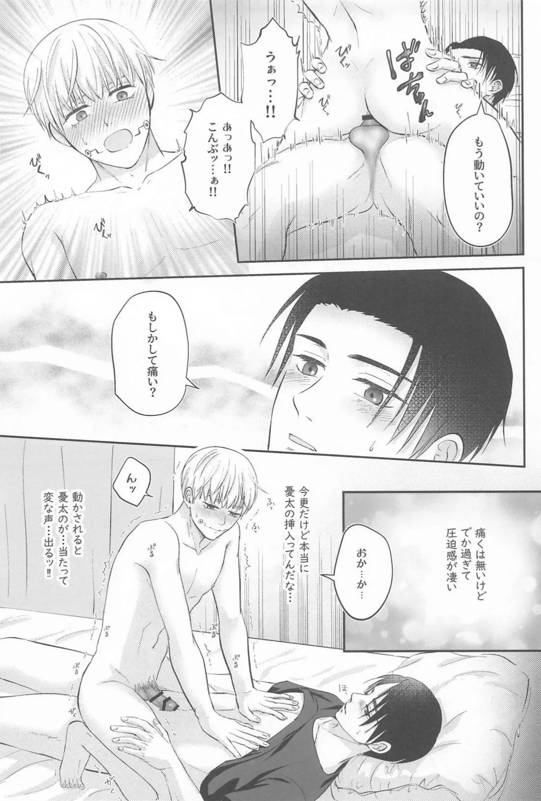 Zip My Lip - page20