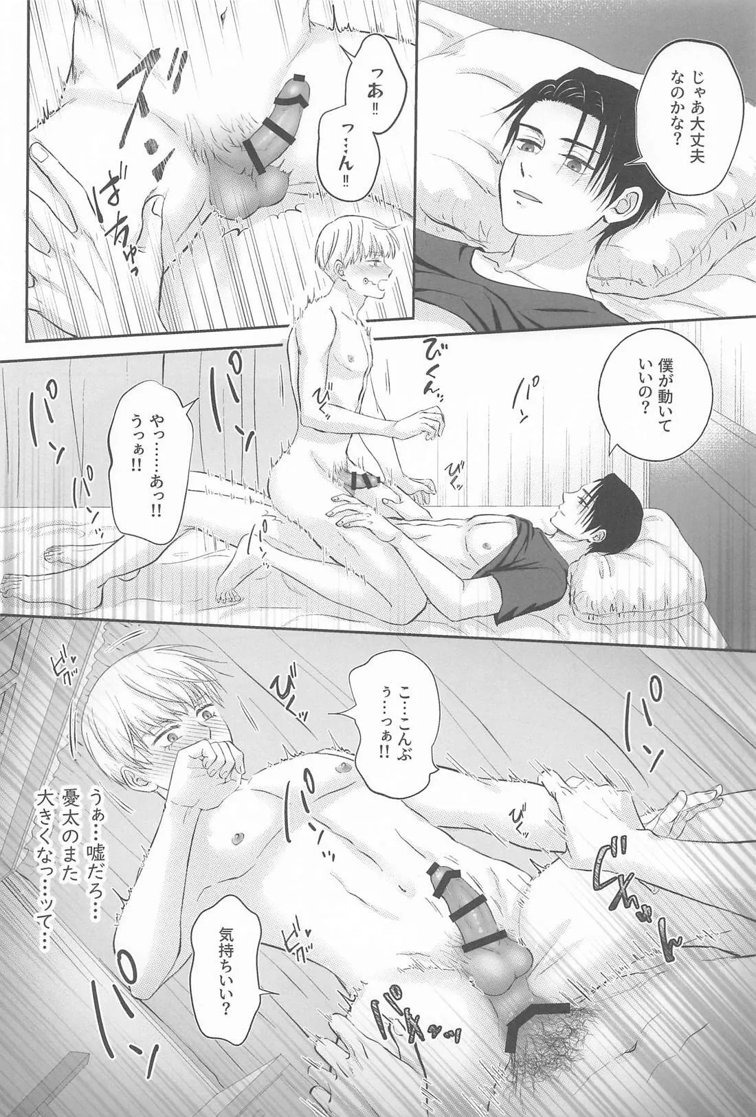 Zip My Lip - page21