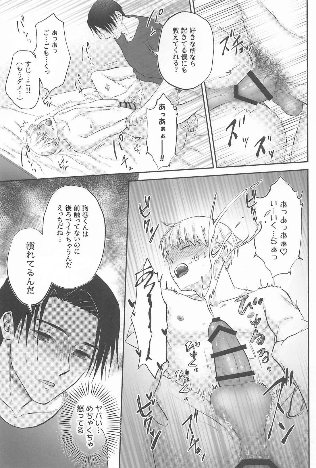 Zip My Lip - page24
