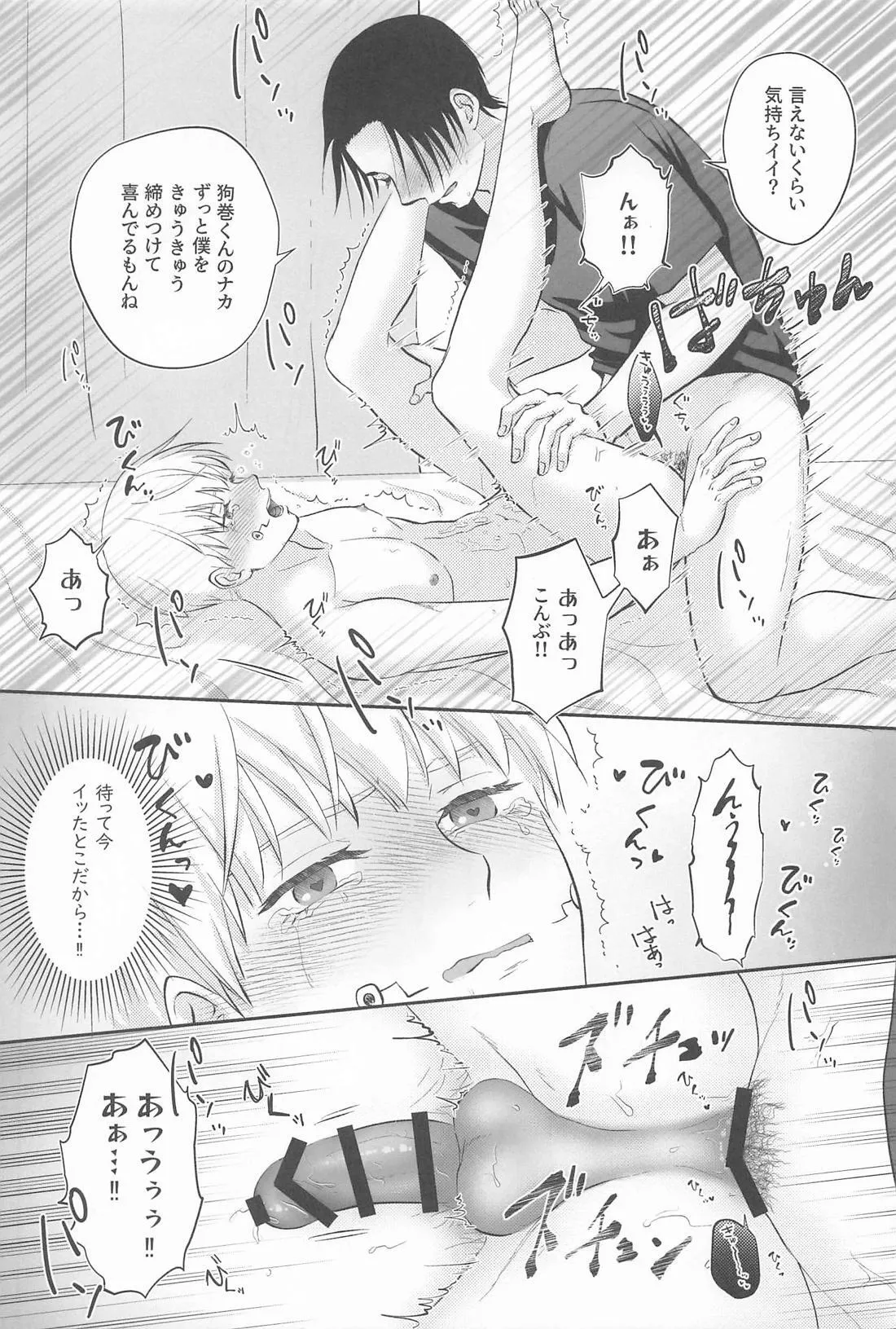 Zip My Lip - page25