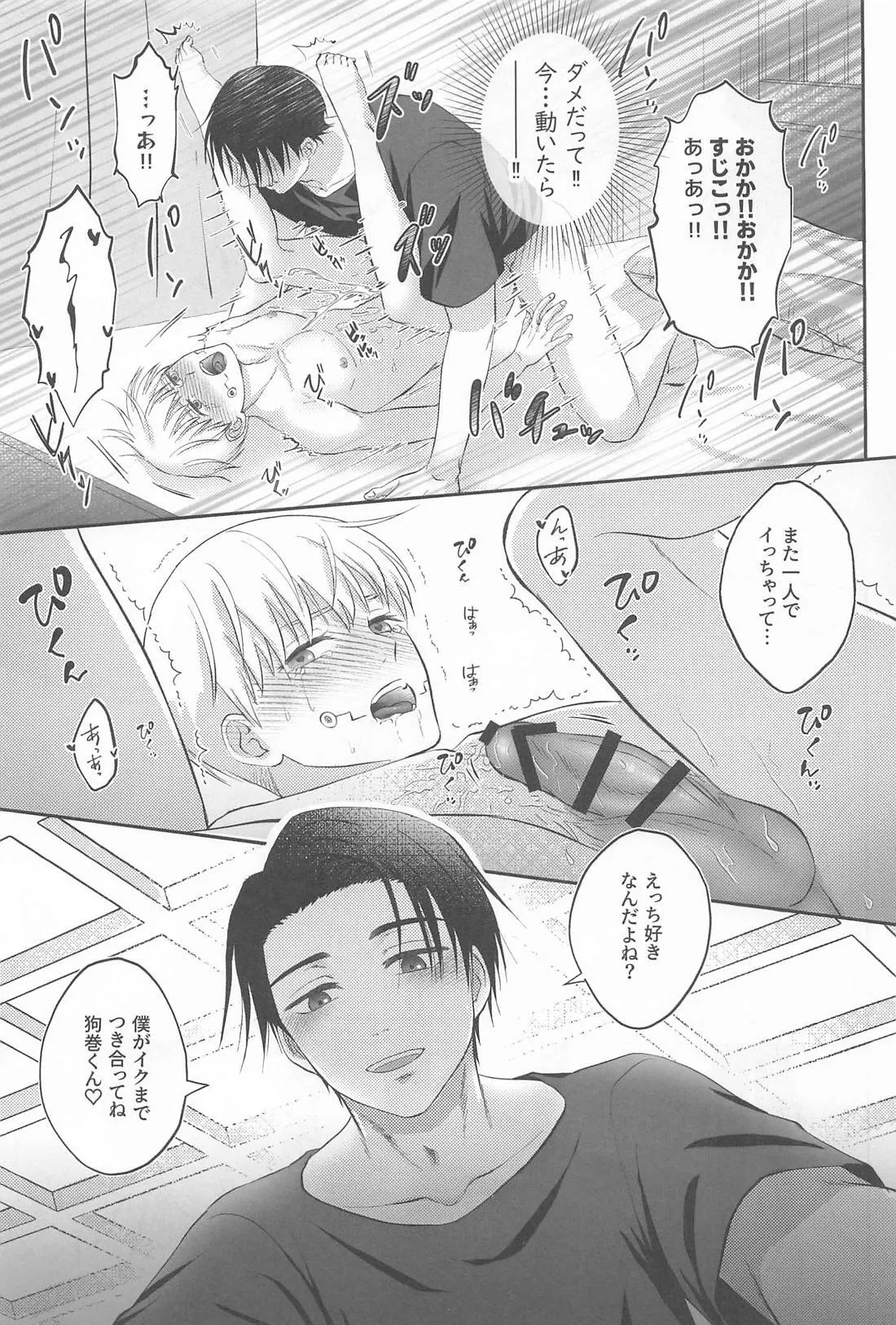 Zip My Lip - page26
