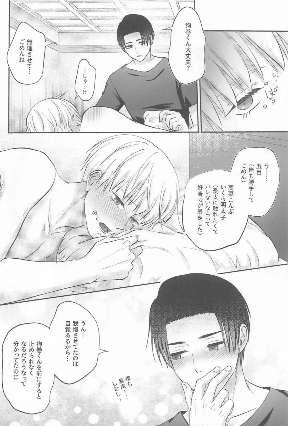Zip My Lip - page29