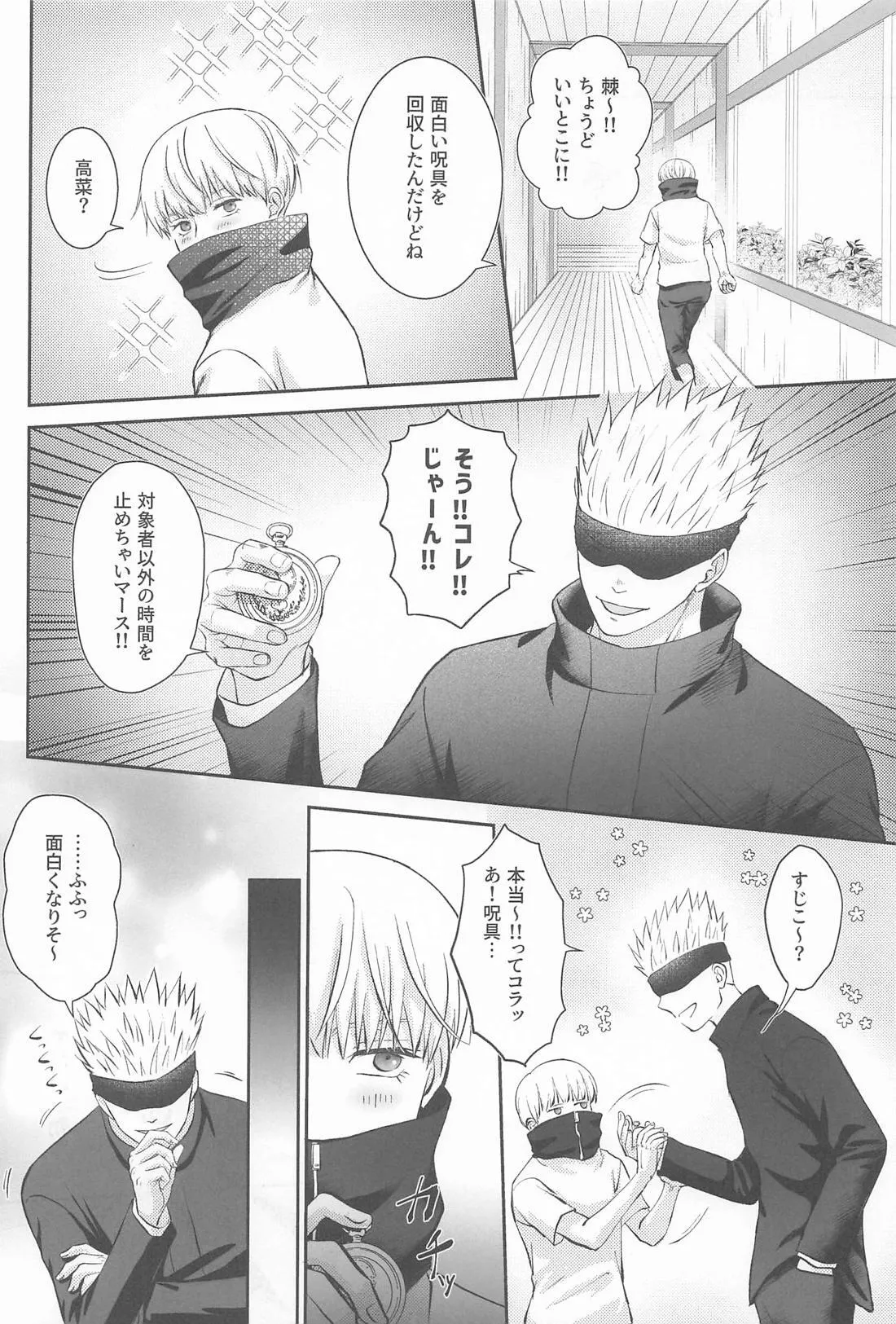 Zip My Lip - page3