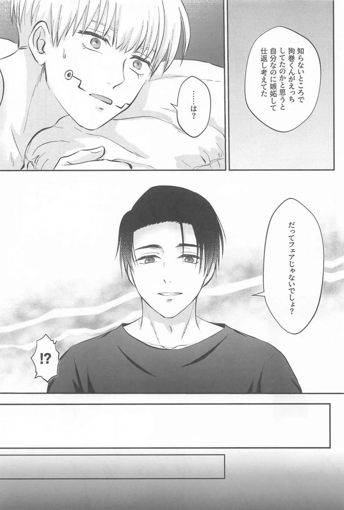 Zip My Lip - page30