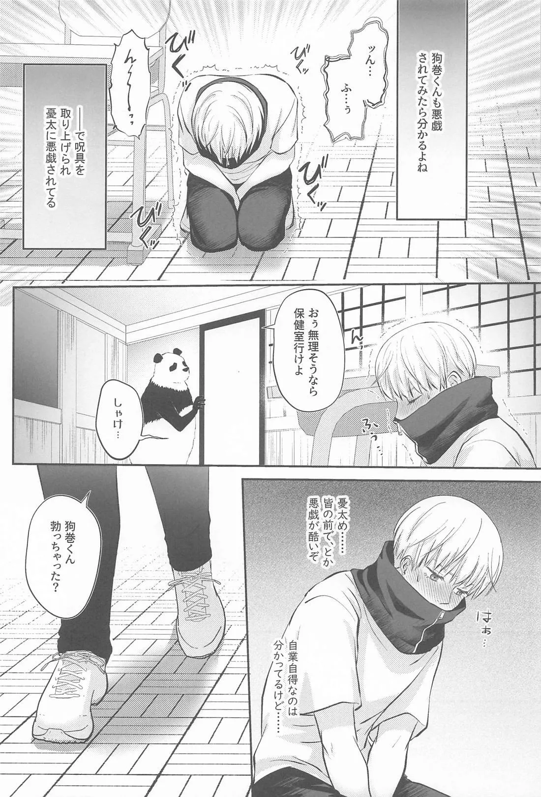 Zip My Lip - page31