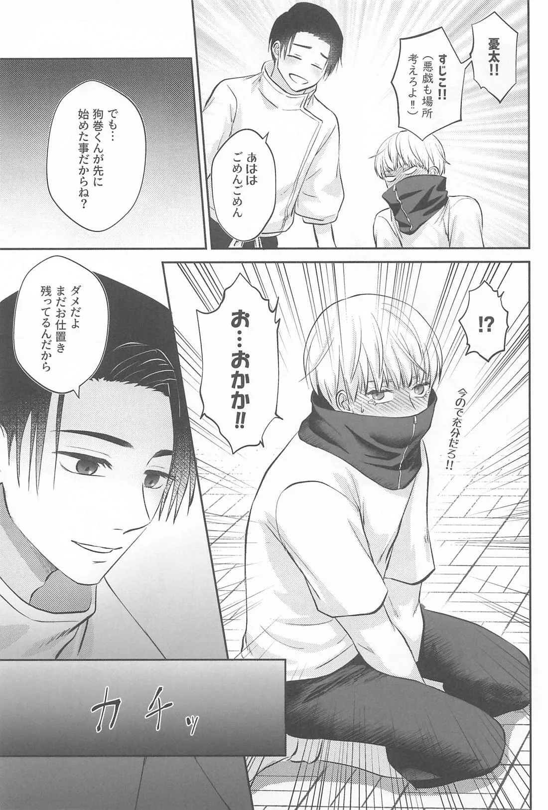 Zip My Lip - page32