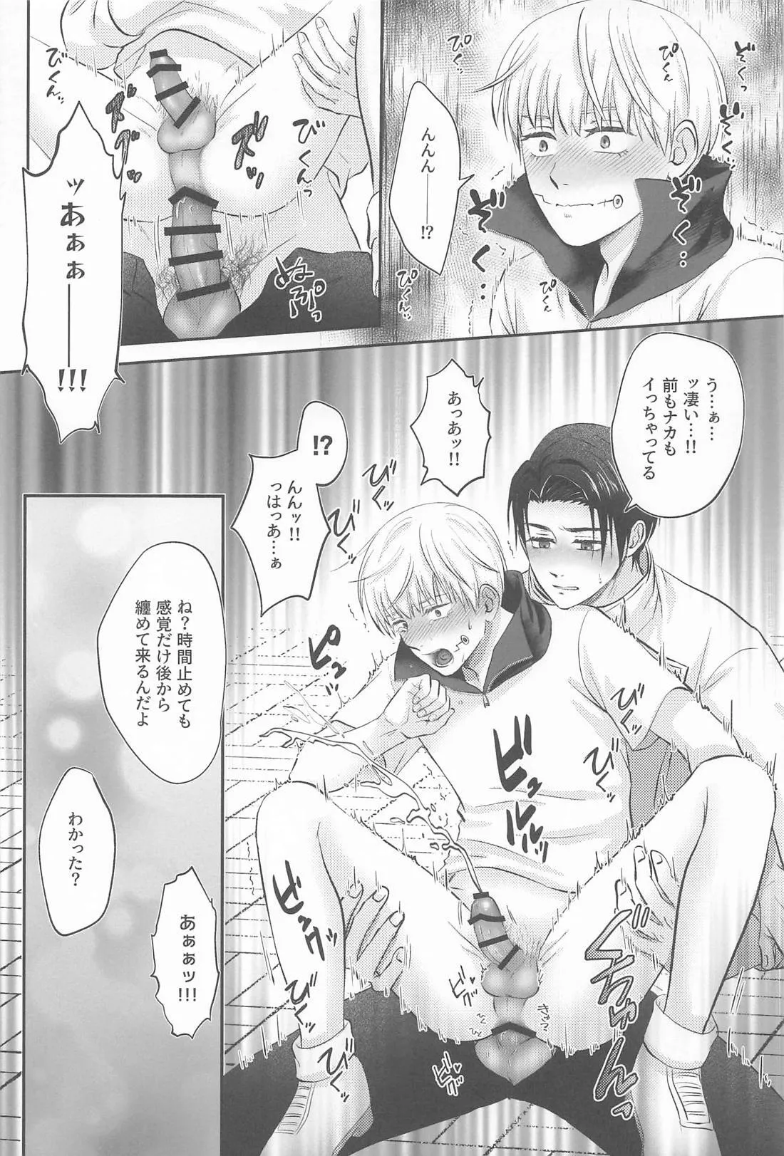 Zip My Lip - page35