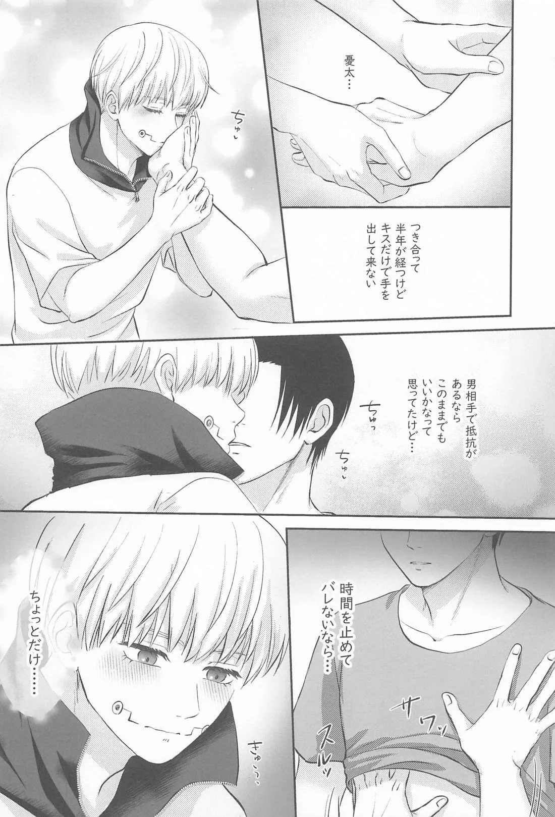 Zip My Lip - page7