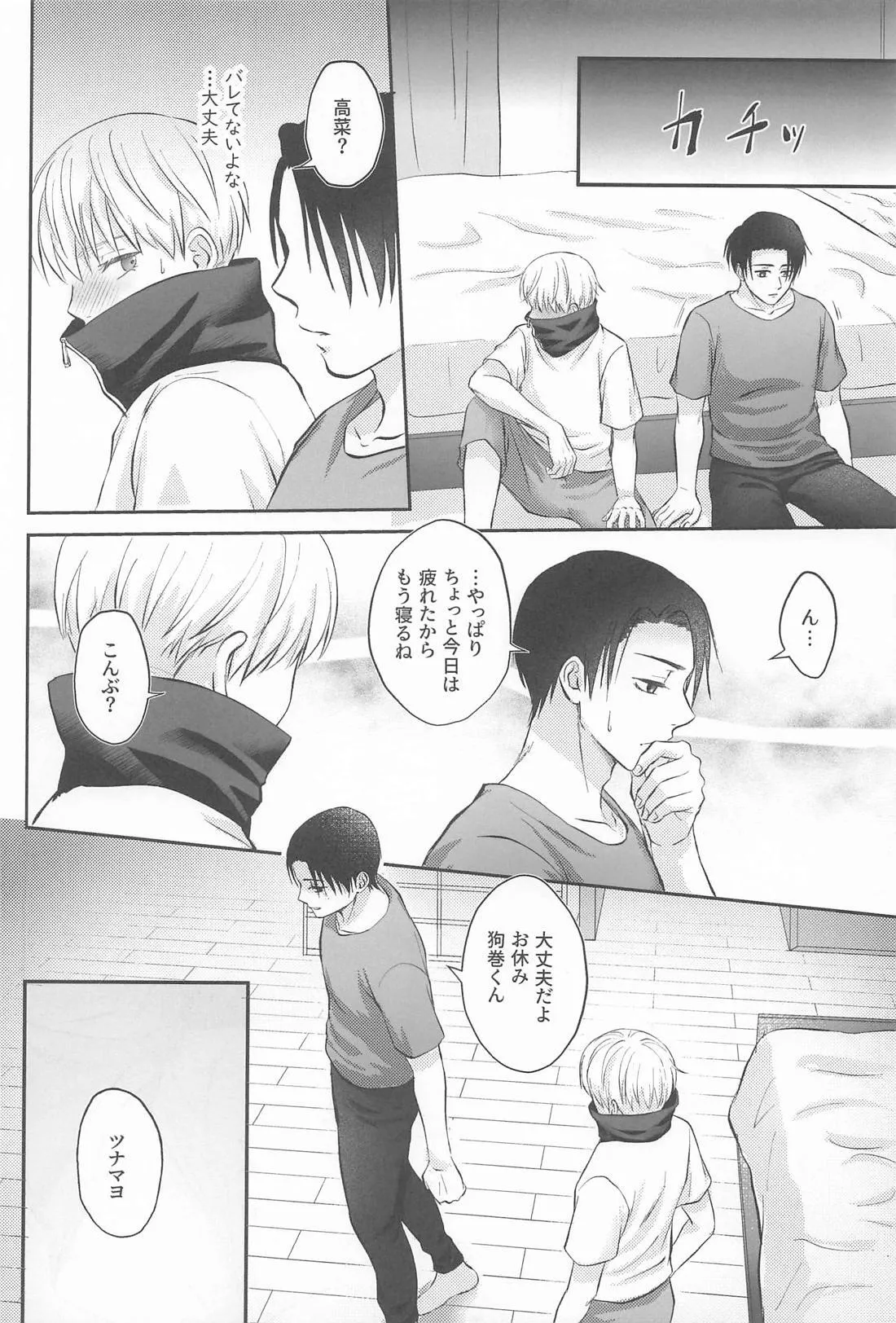 Zip My Lip - page9
