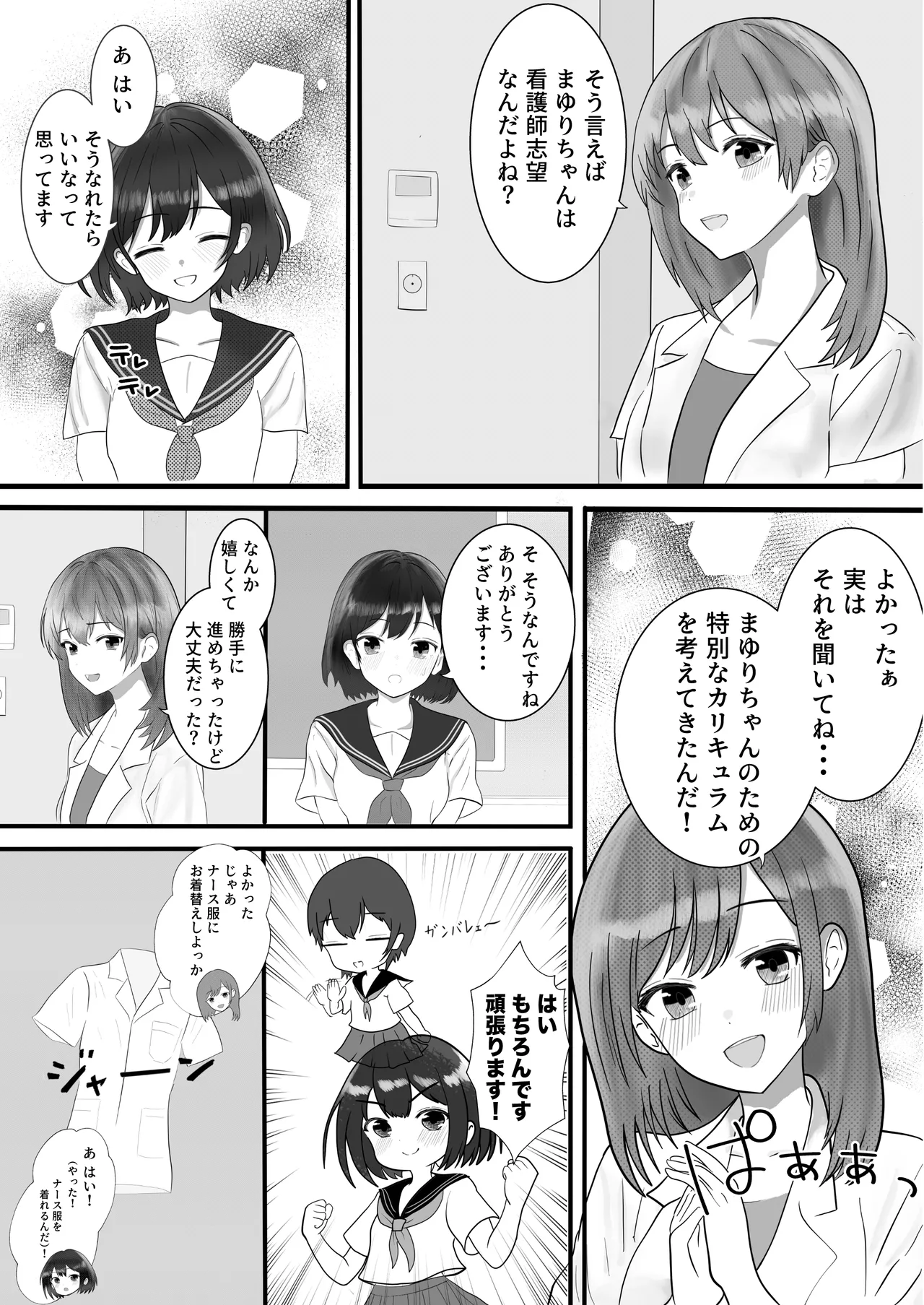 ドキドキ看護実習 ~身体のお掃除編~ - page10