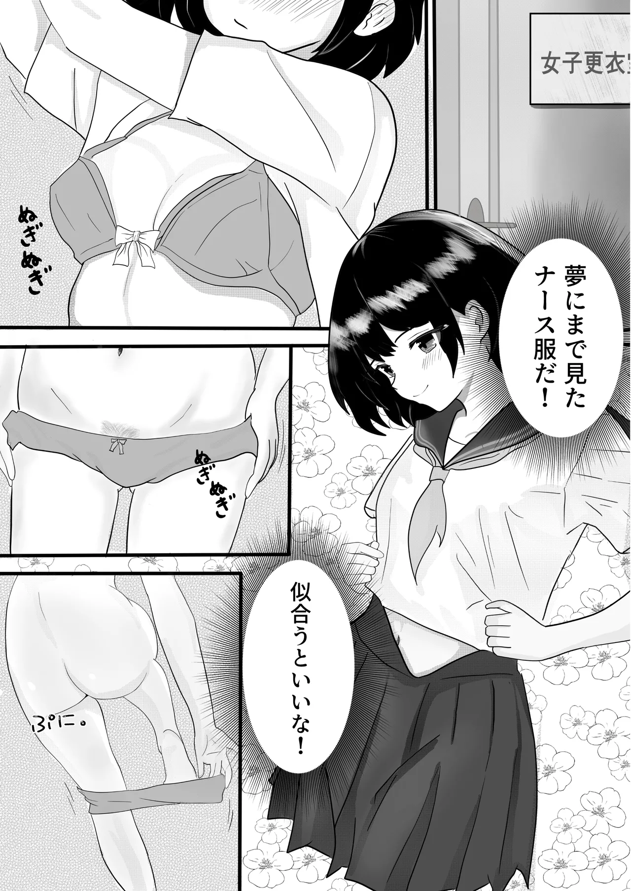 ドキドキ看護実習 ~身体のお掃除編~ - page11