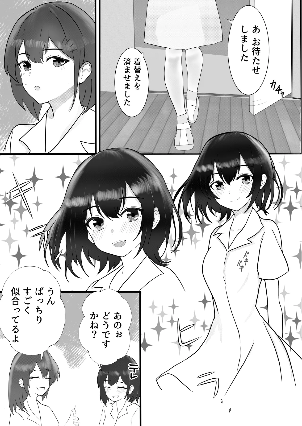 ドキドキ看護実習 ~身体のお掃除編~ - page12