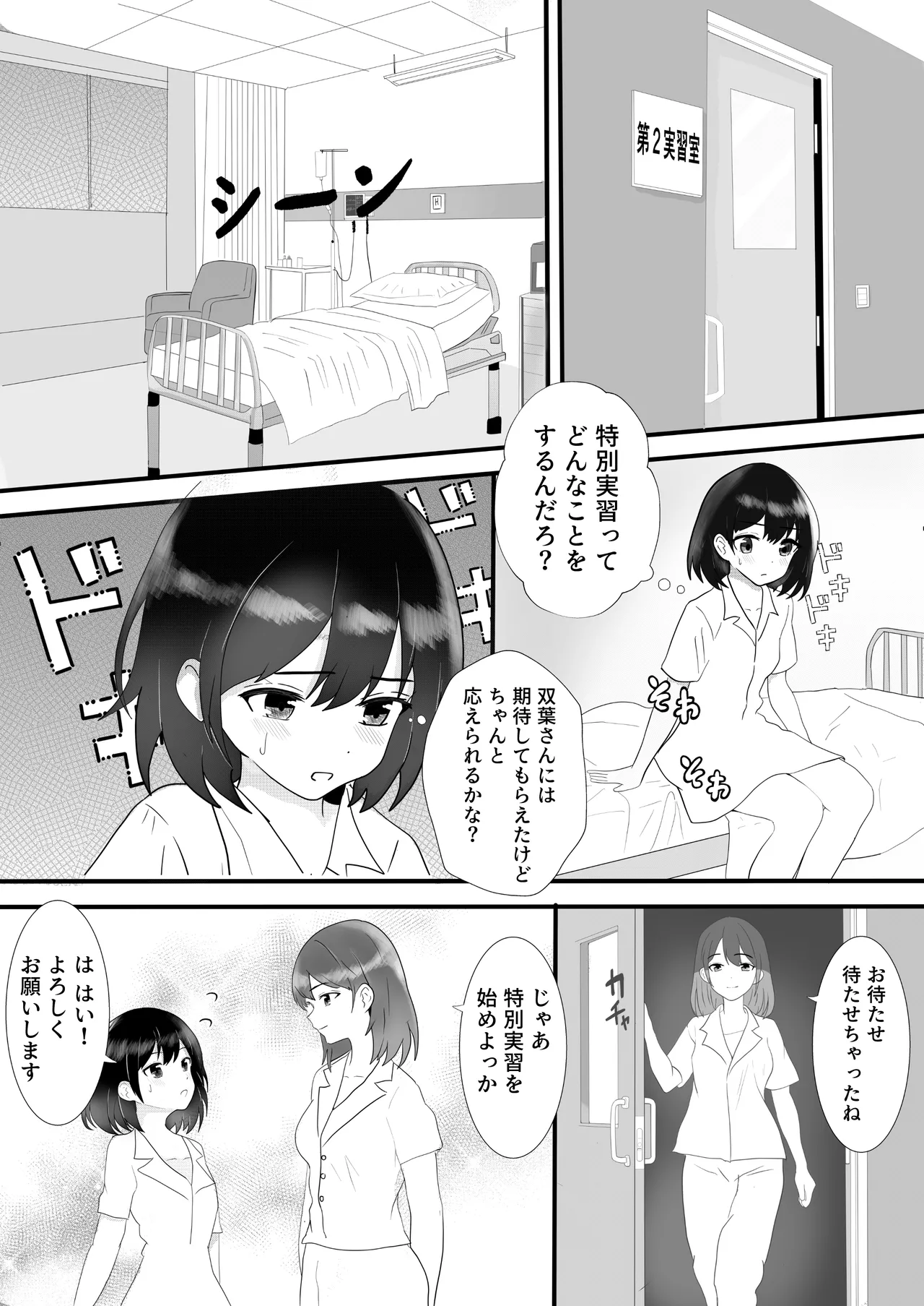 ドキドキ看護実習 ~身体のお掃除編~ - page14