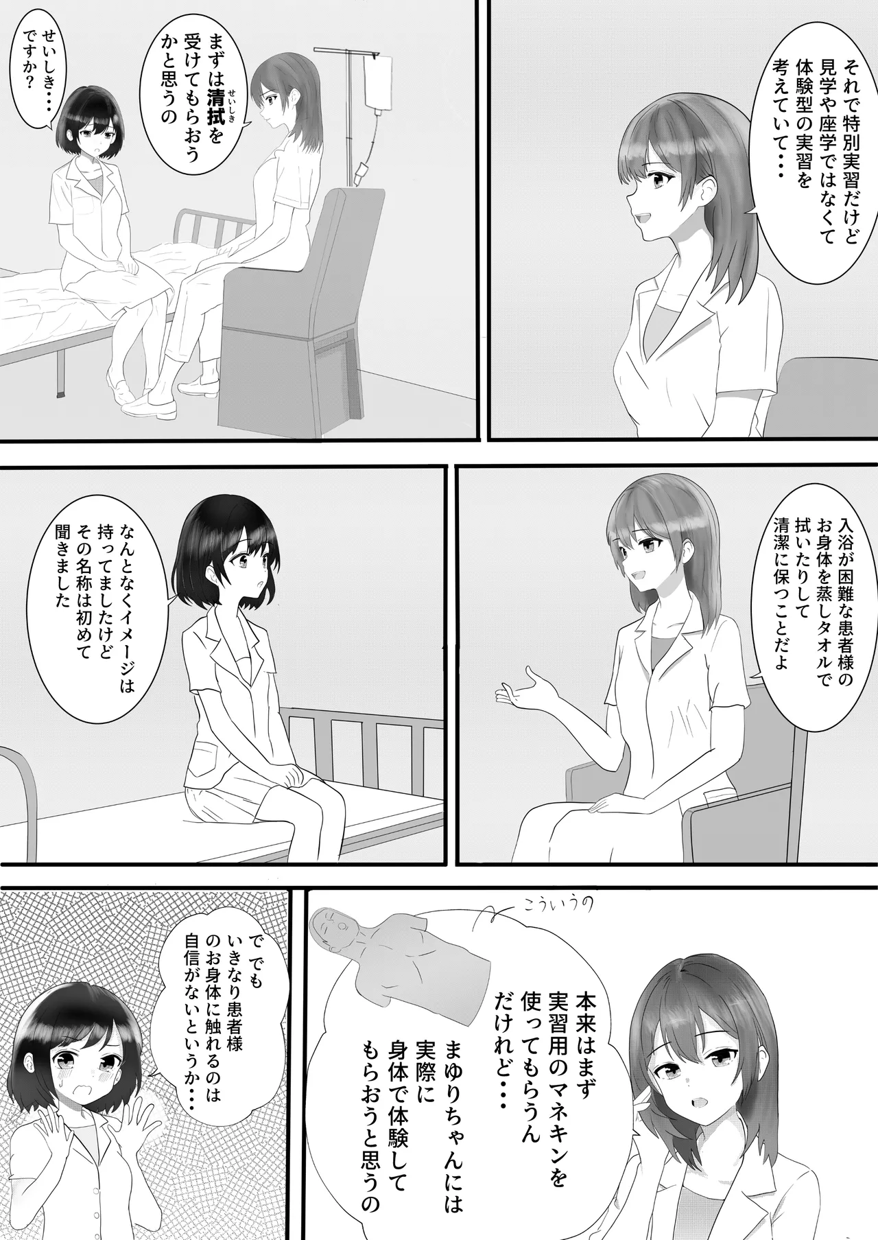 ドキドキ看護実習 ~身体のお掃除編~ - page15