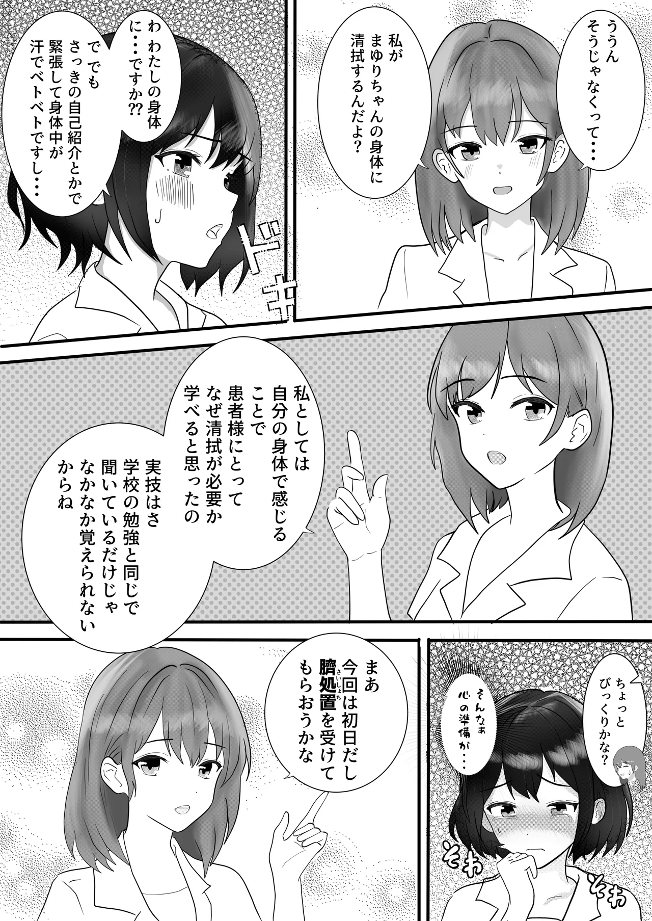 ドキドキ看護実習 ~身体のお掃除編~ - page16