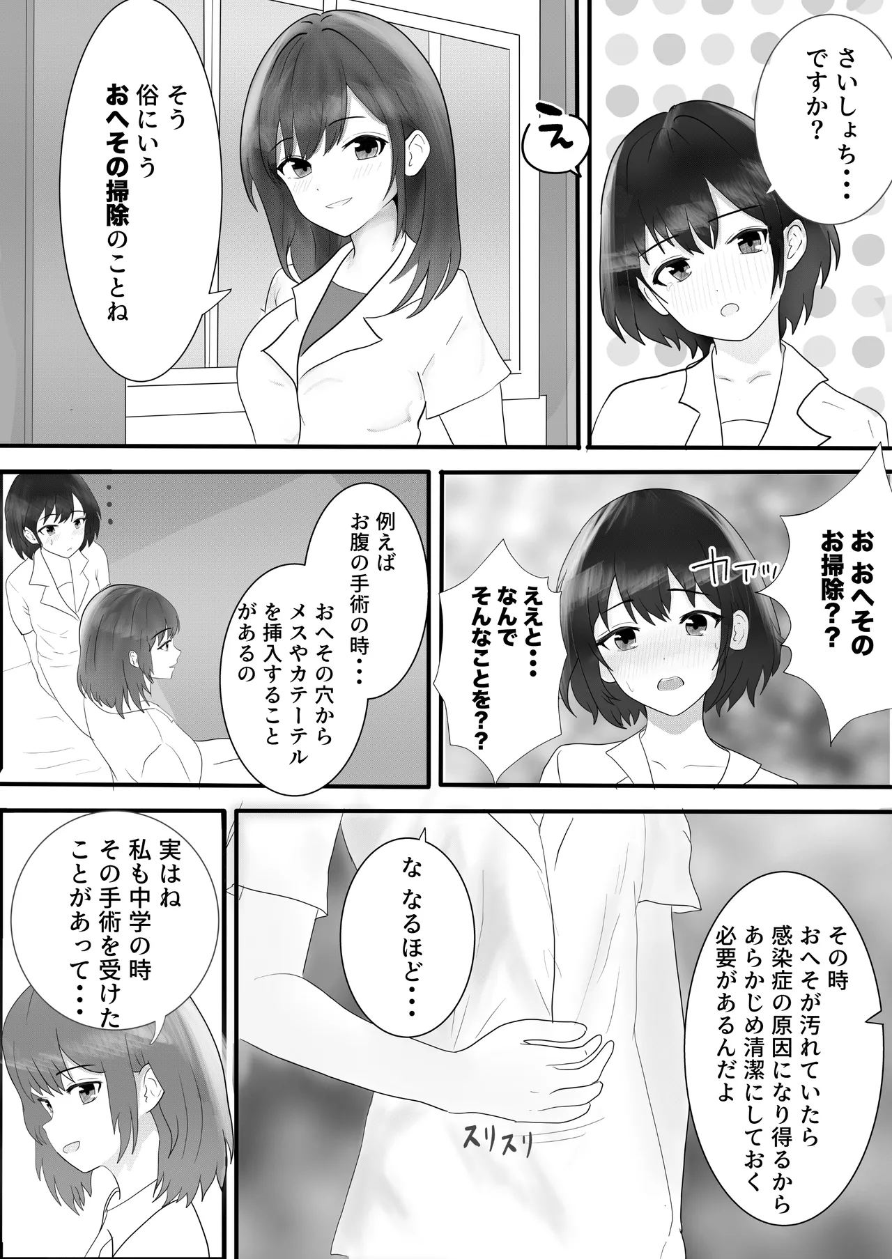 ドキドキ看護実習 ~身体のお掃除編~ - page17