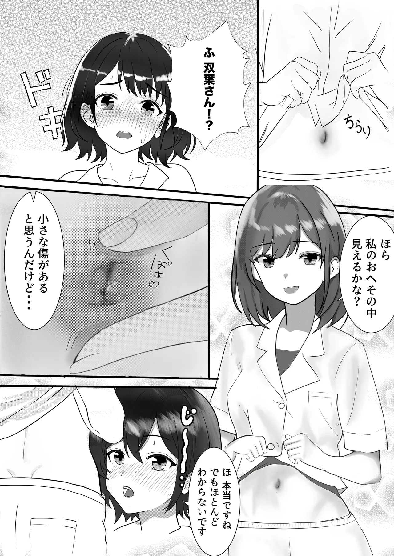 ドキドキ看護実習 ~身体のお掃除編~ - page18