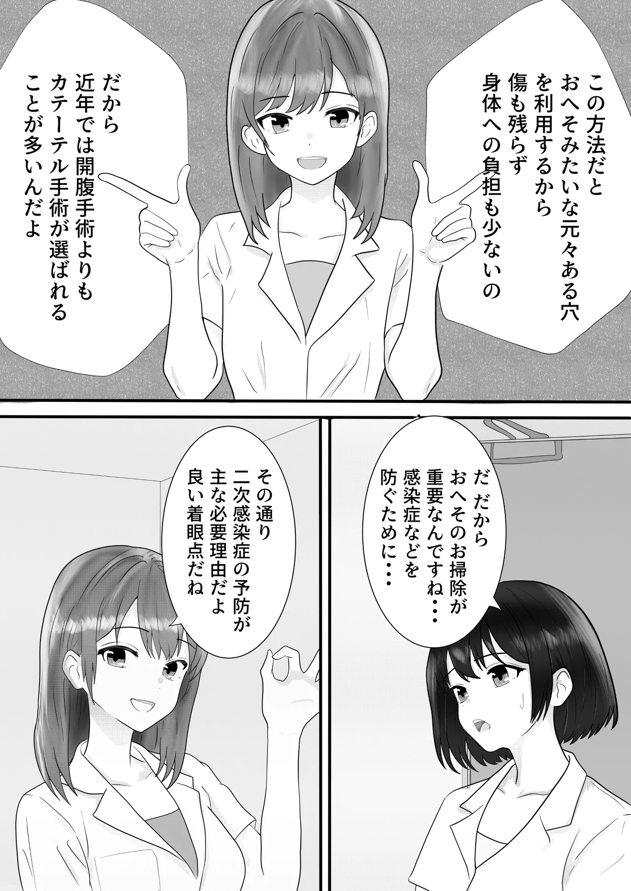 ドキドキ看護実習 ~身体のお掃除編~ - page19