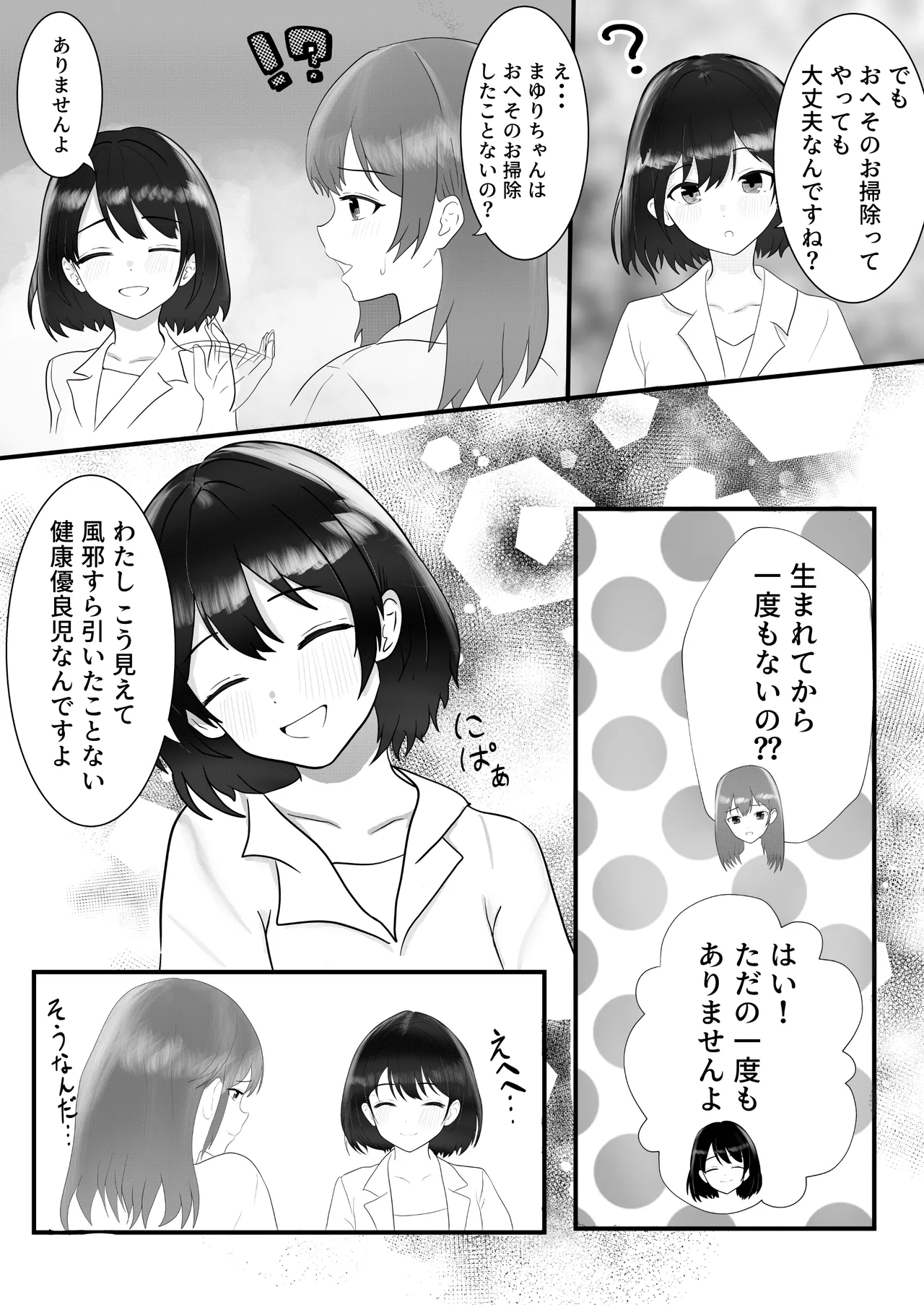 ドキドキ看護実習 ~身体のお掃除編~ - page20