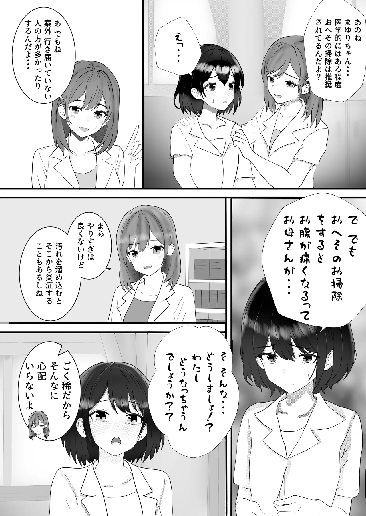 ドキドキ看護実習 ~身体のお掃除編~ - page21