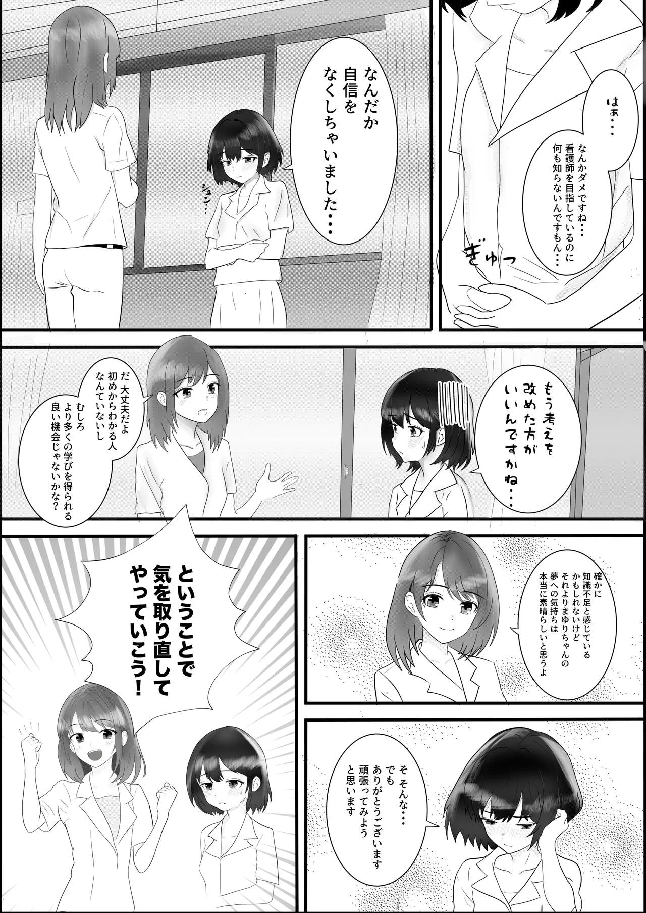 ドキドキ看護実習 ~身体のお掃除編~ - page22