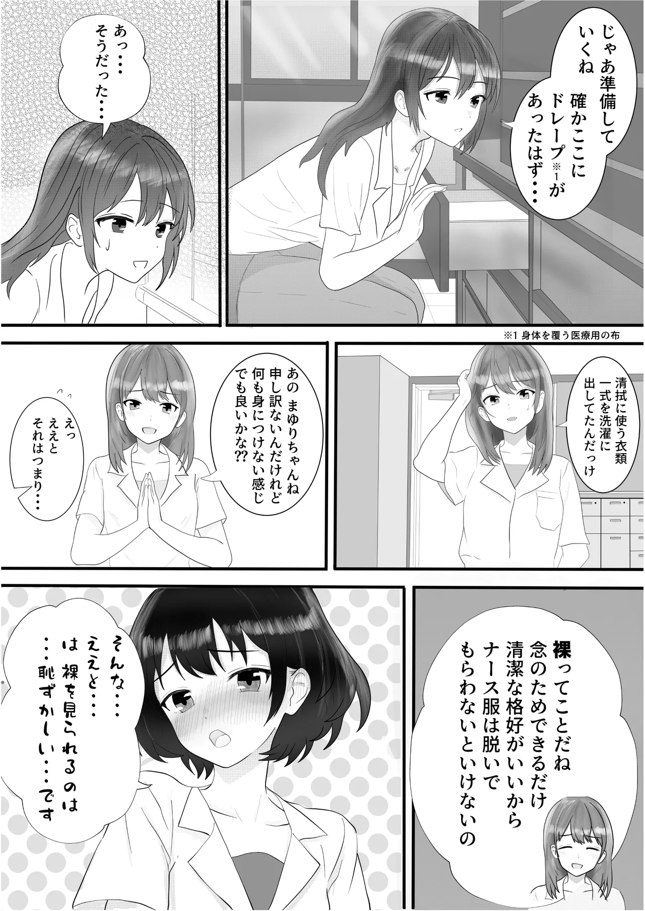 ドキドキ看護実習 ~身体のお掃除編~ - page23