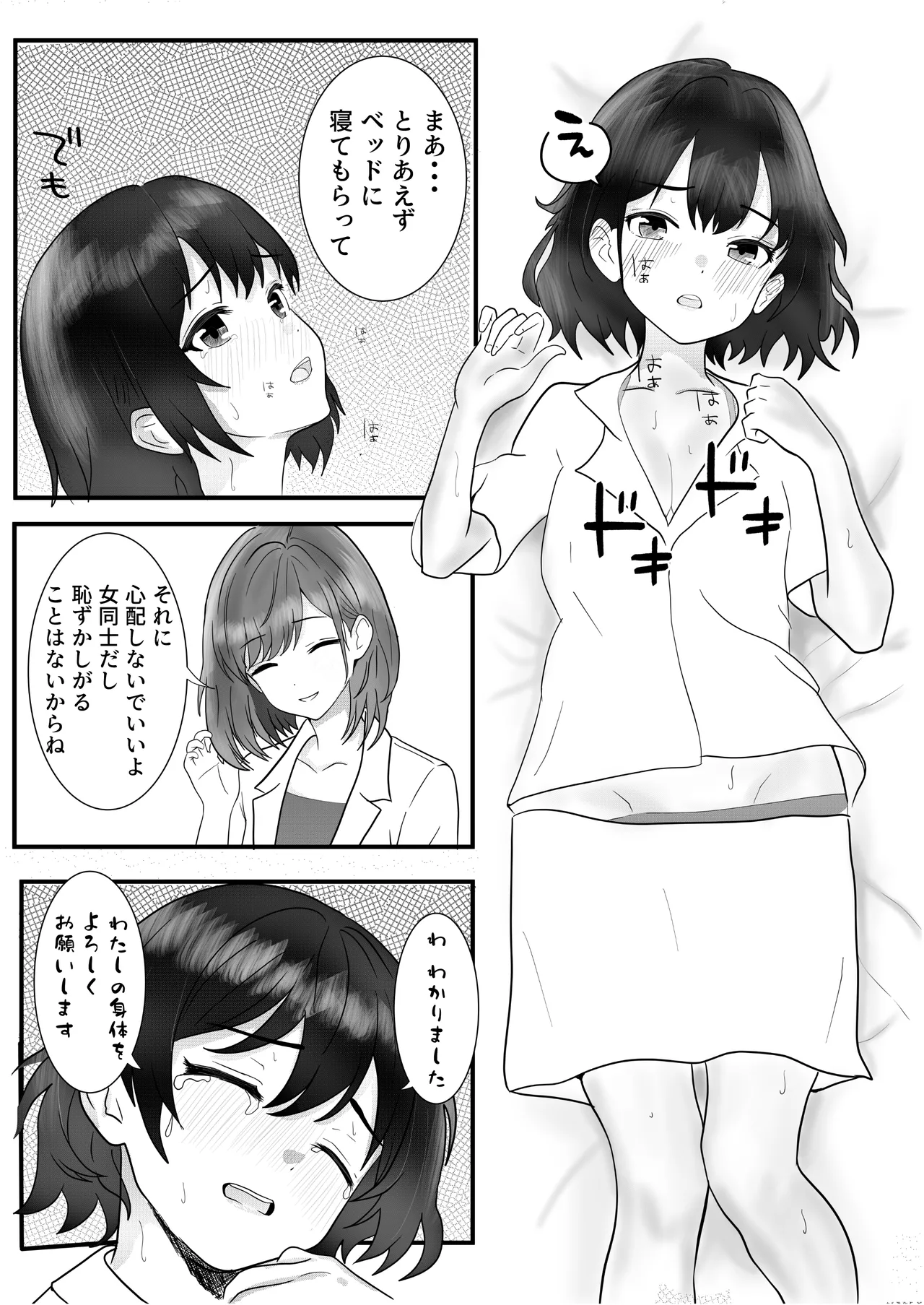 ドキドキ看護実習 ~身体のお掃除編~ - page24