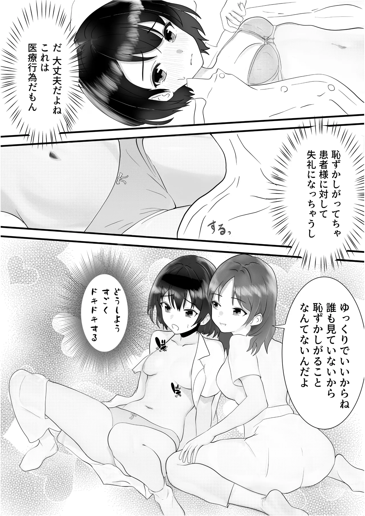 ドキドキ看護実習 ~身体のお掃除編~ - page25