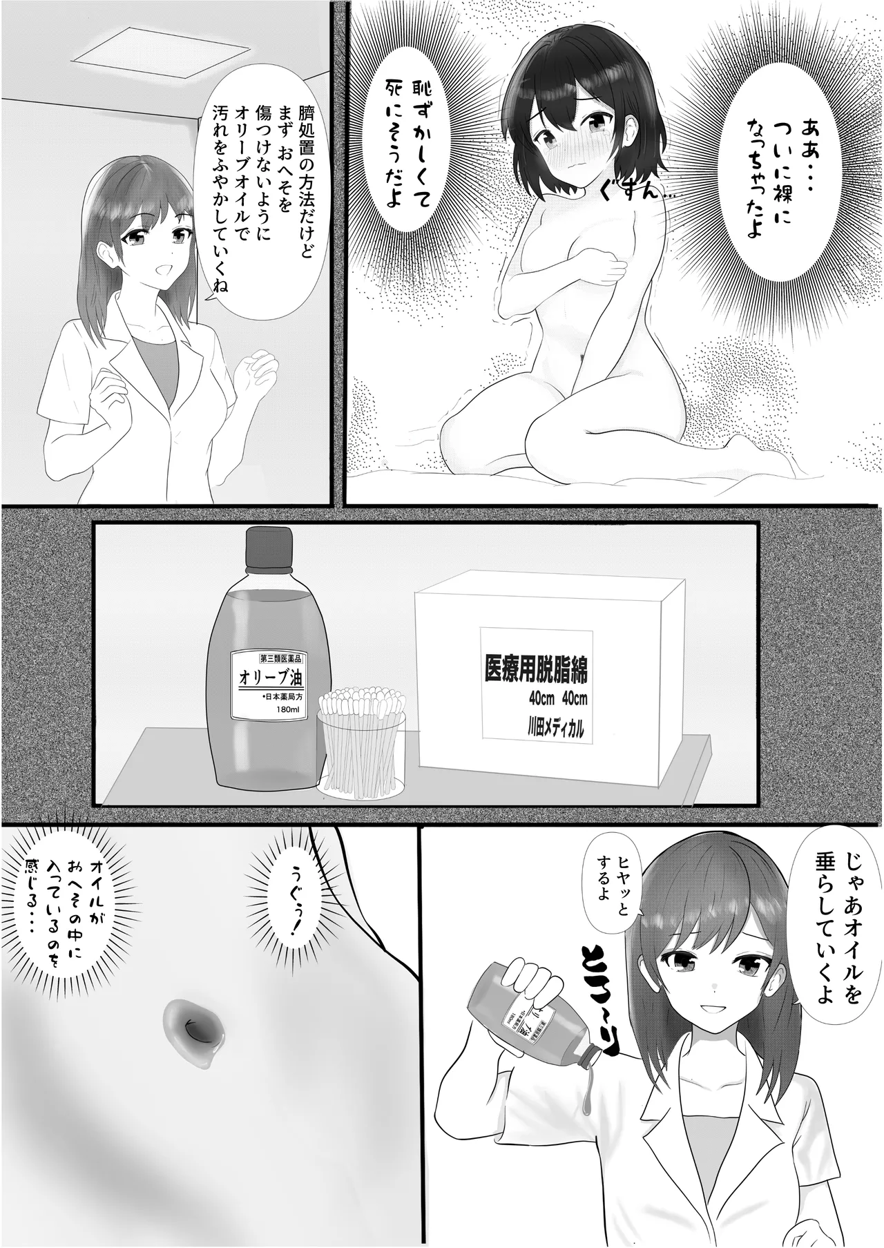 ドキドキ看護実習 ~身体のお掃除編~ - page26