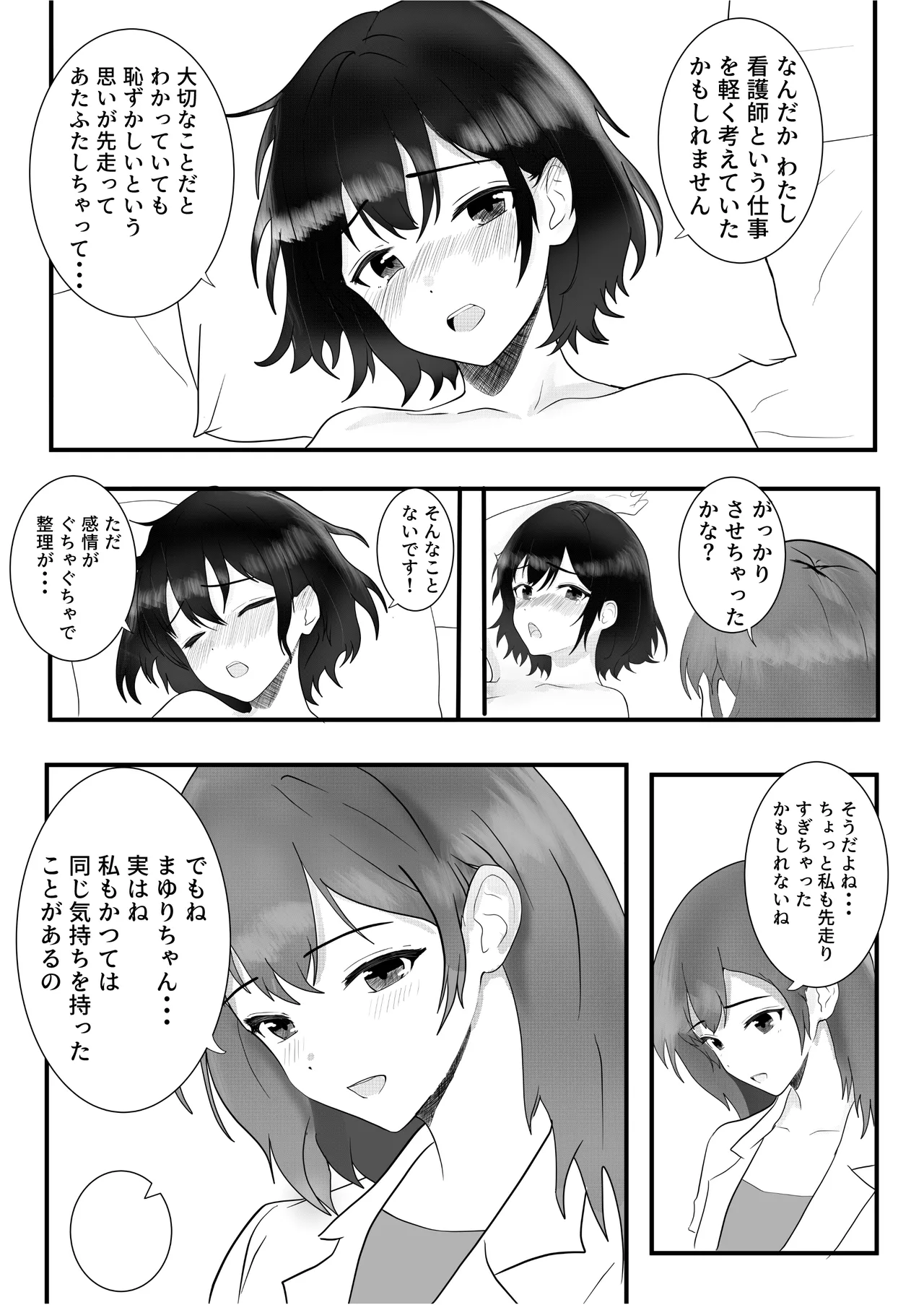 ドキドキ看護実習 ~身体のお掃除編~ - page27