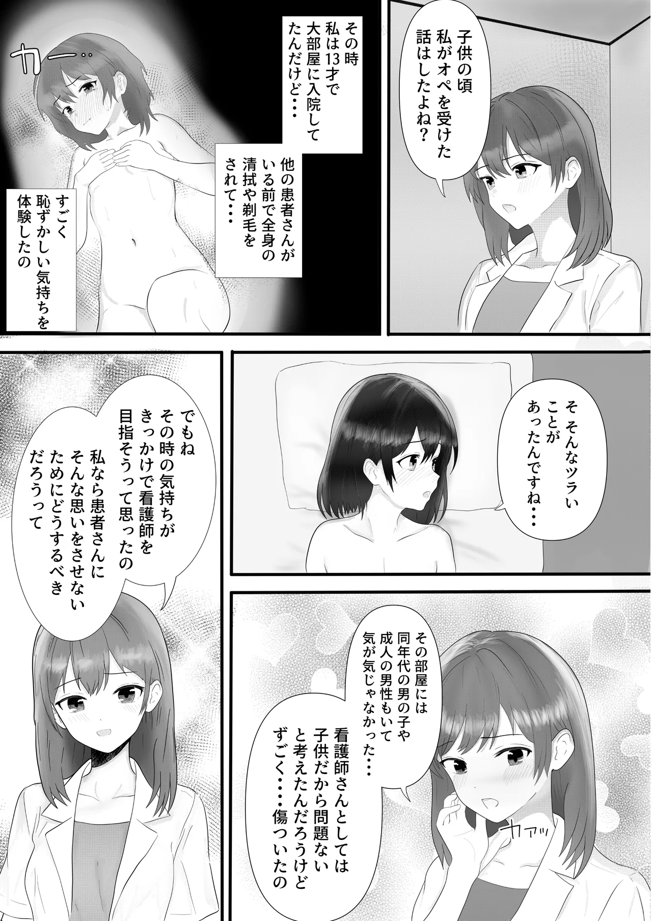 ドキドキ看護実習 ~身体のお掃除編~ - page28