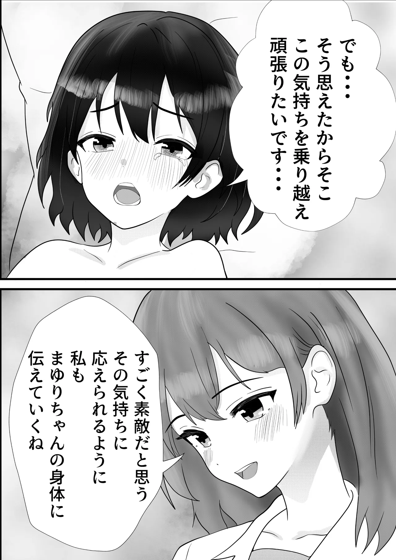 ドキドキ看護実習 ~身体のお掃除編~ - page30