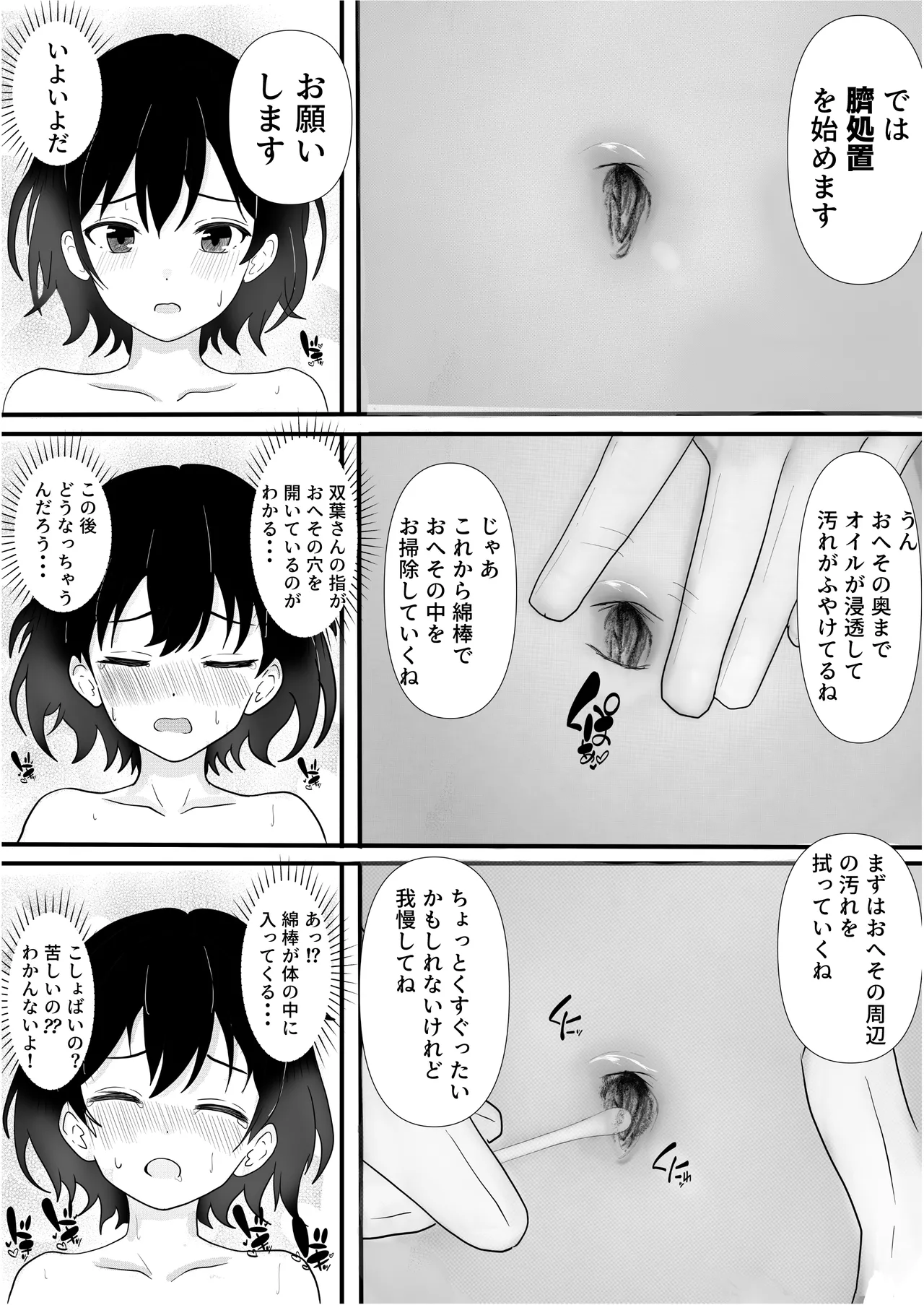 ドキドキ看護実習 ~身体のお掃除編~ - page31