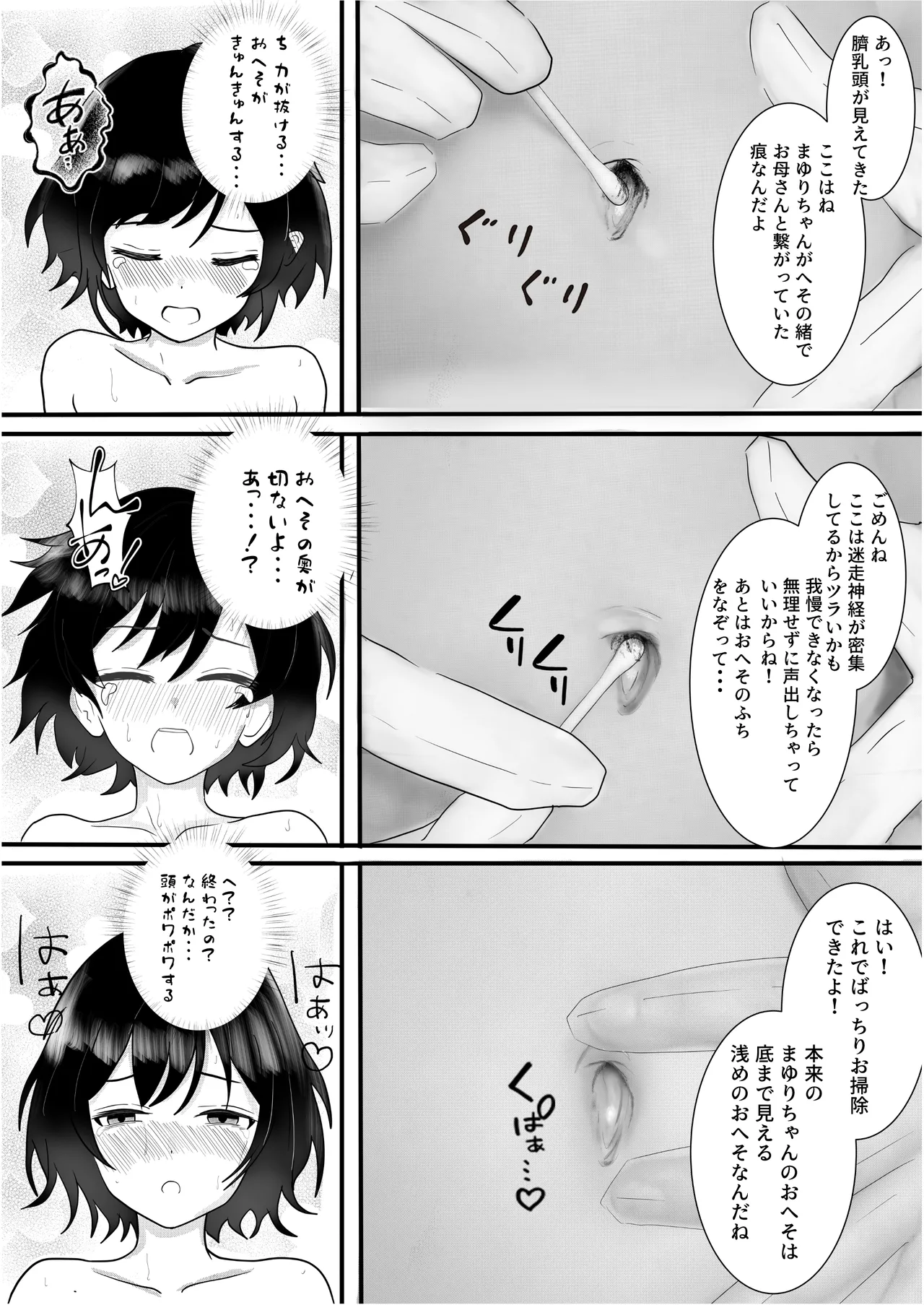 ドキドキ看護実習 ~身体のお掃除編~ - page32