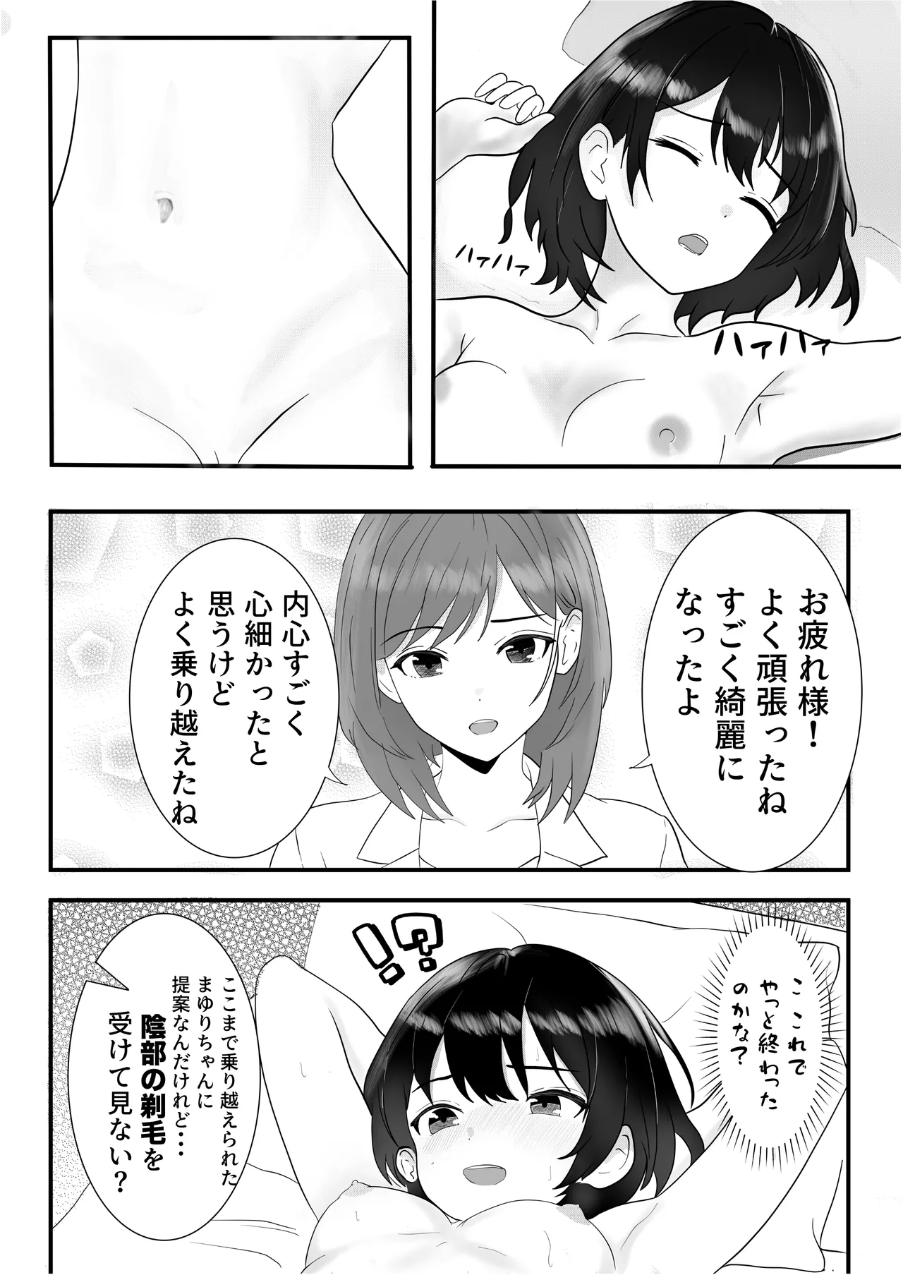 ドキドキ看護実習 ~身体のお掃除編~ - page33