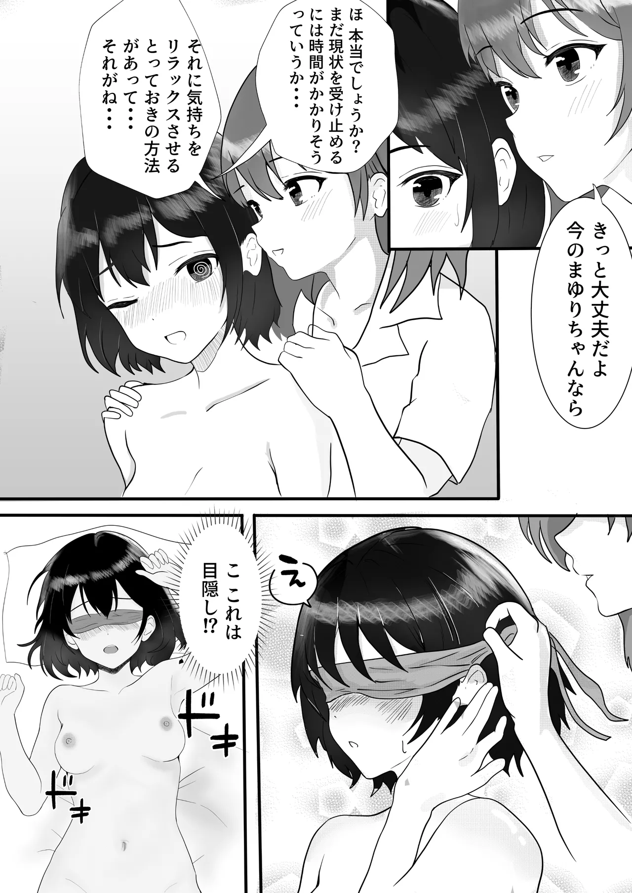 ドキドキ看護実習 ~身体のお掃除編~ - page35