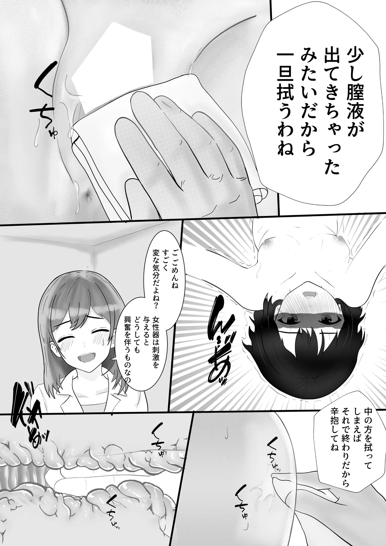 ドキドキ看護実習 ~身体のお掃除編~ - page39