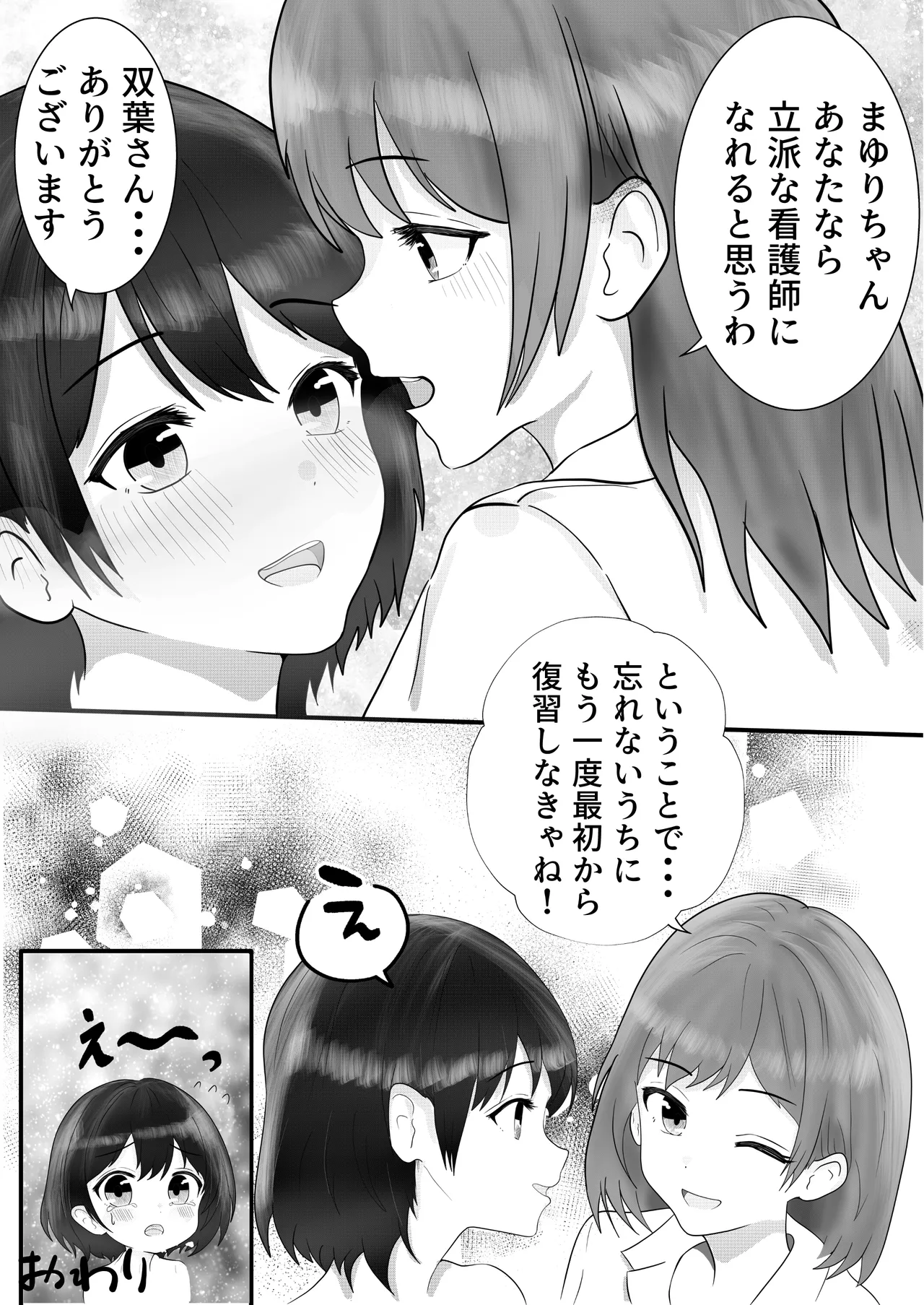 ドキドキ看護実習 ~身体のお掃除編~ - page43