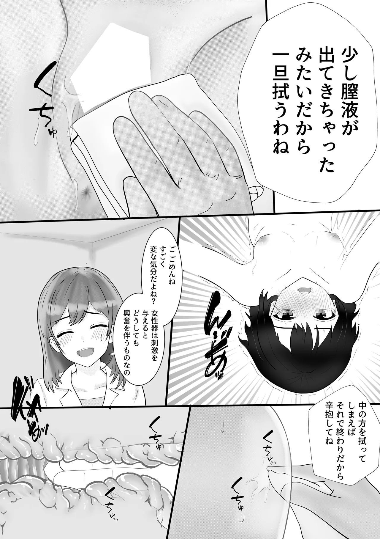 ドキドキ看護実習 ~身体のお掃除編~ - page48