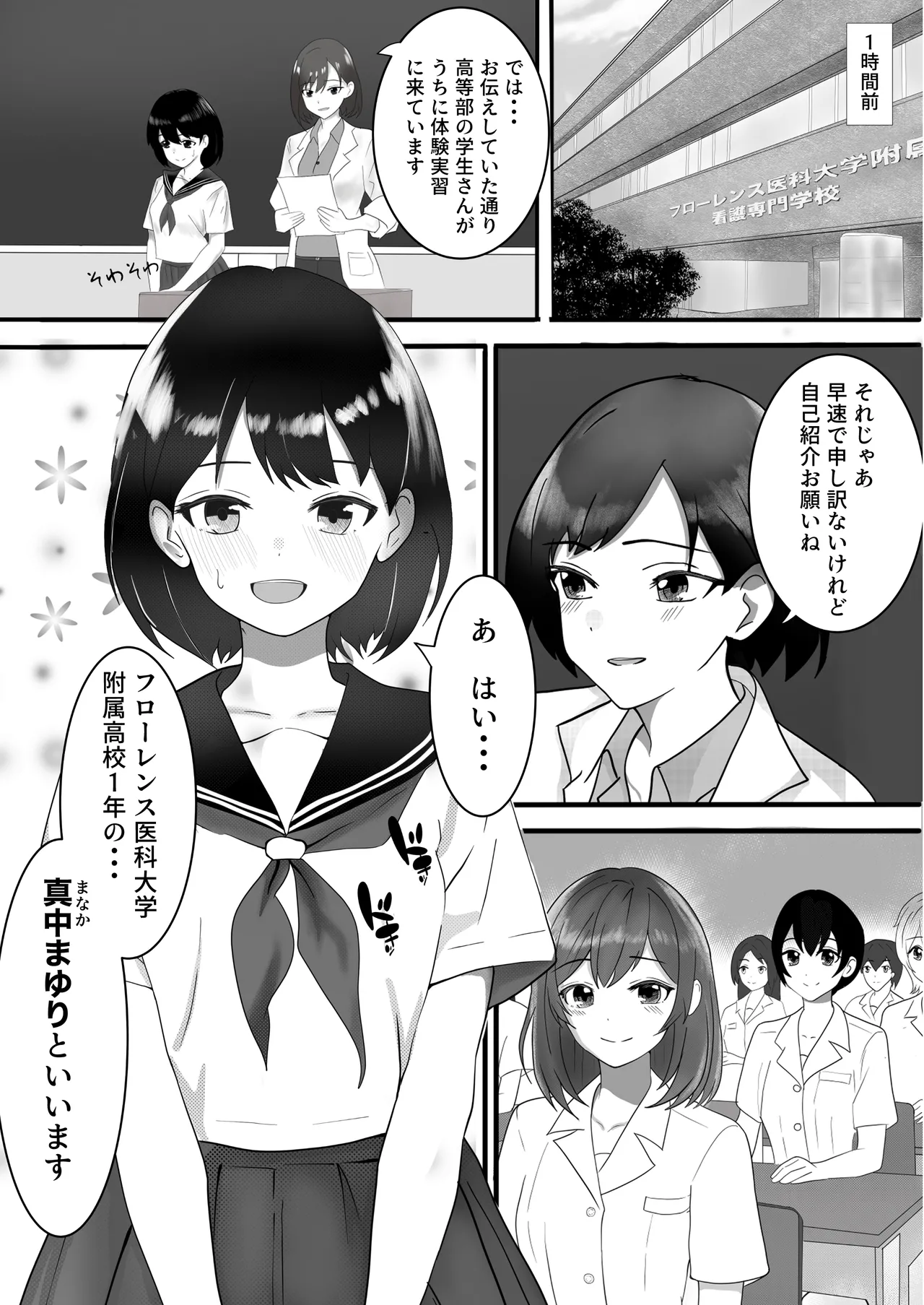 ドキドキ看護実習 ~身体のお掃除編~ - page5