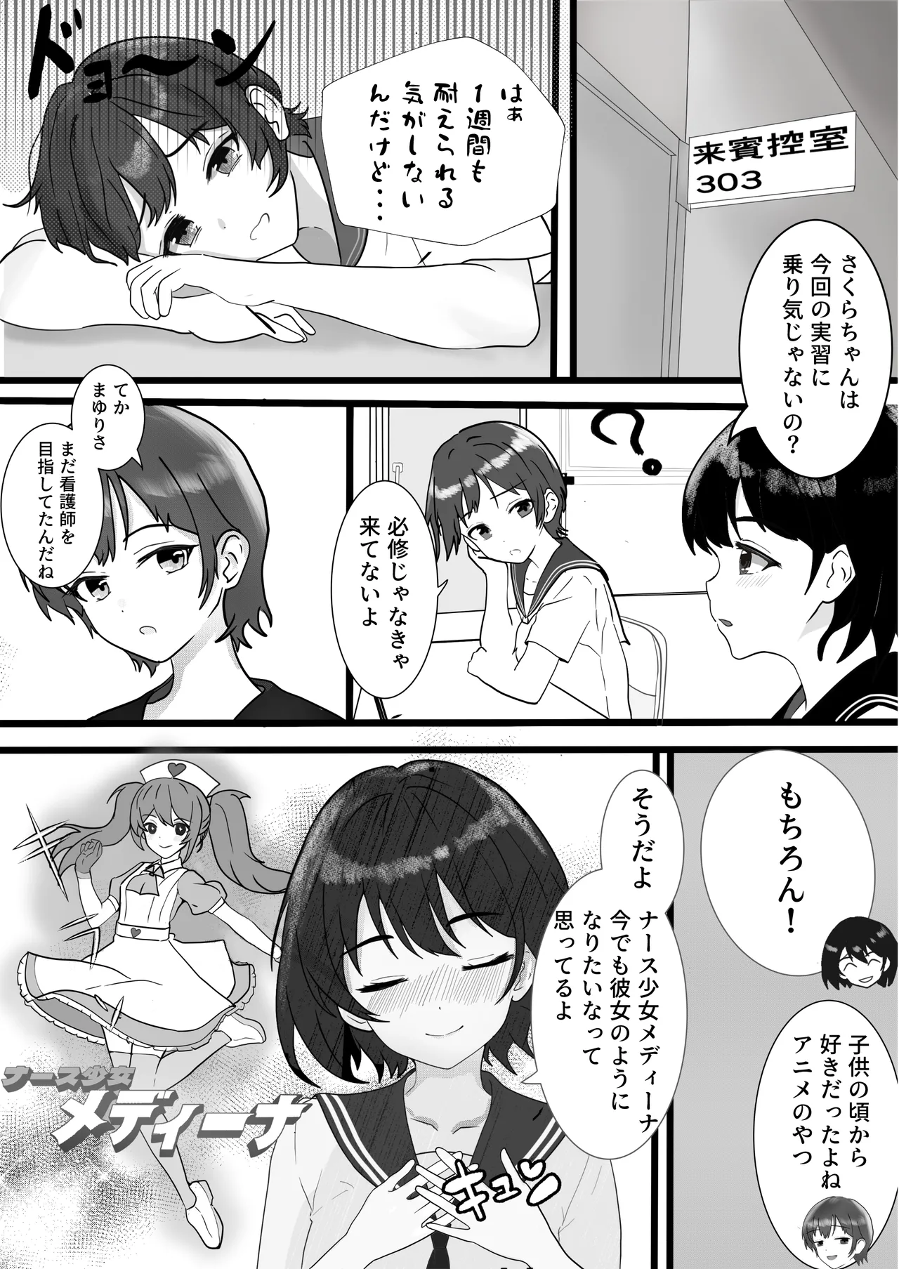 ドキドキ看護実習 ~身体のお掃除編~ - page7