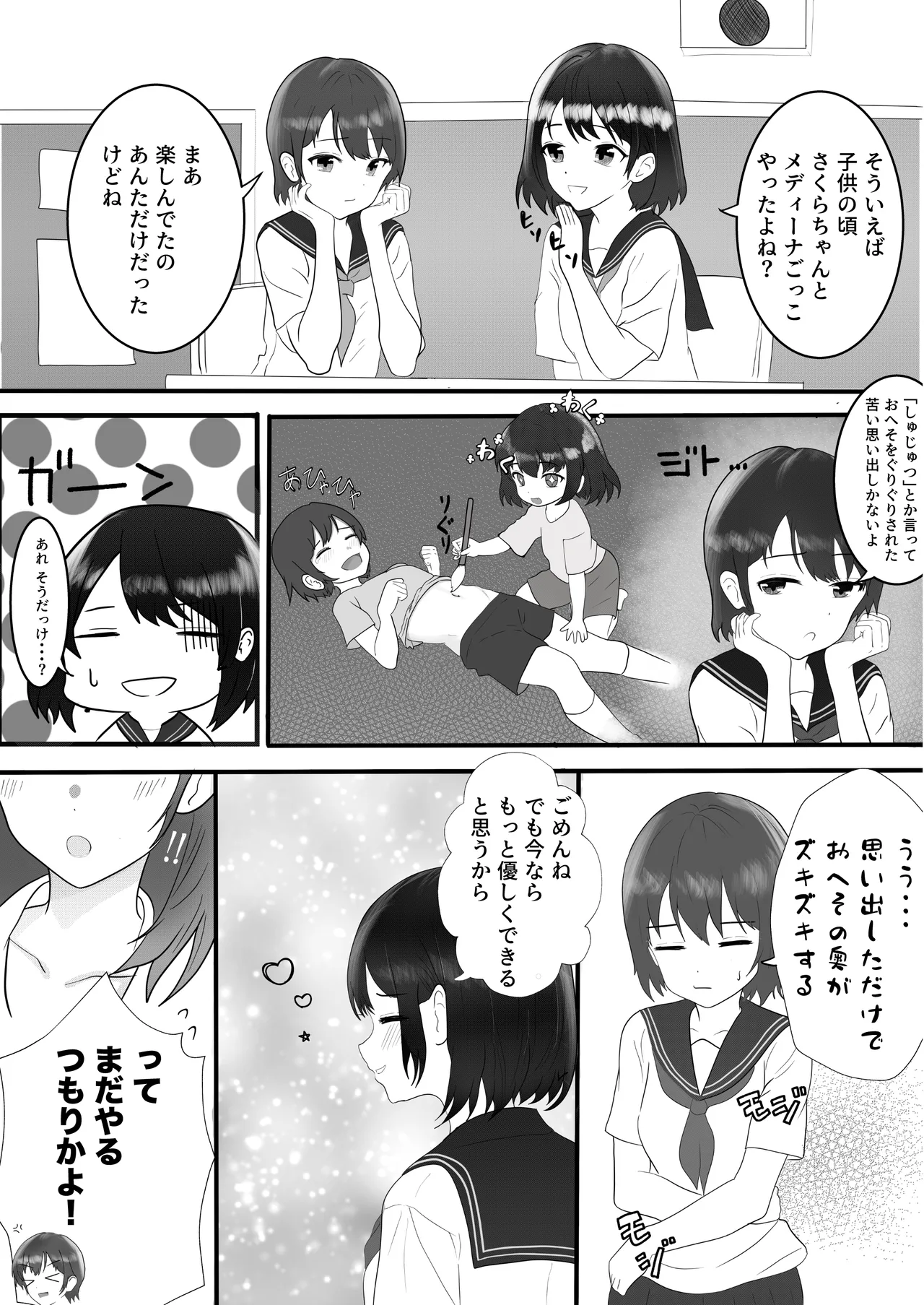 ドキドキ看護実習 ~身体のお掃除編~ - page8