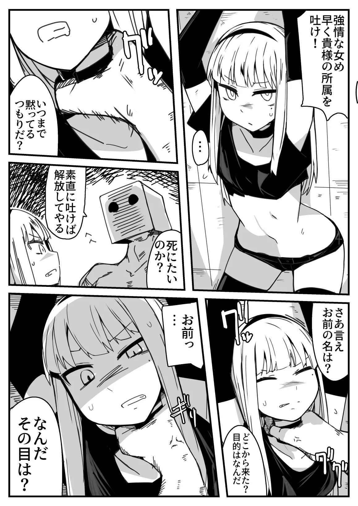 女スパイ拷問 - page2