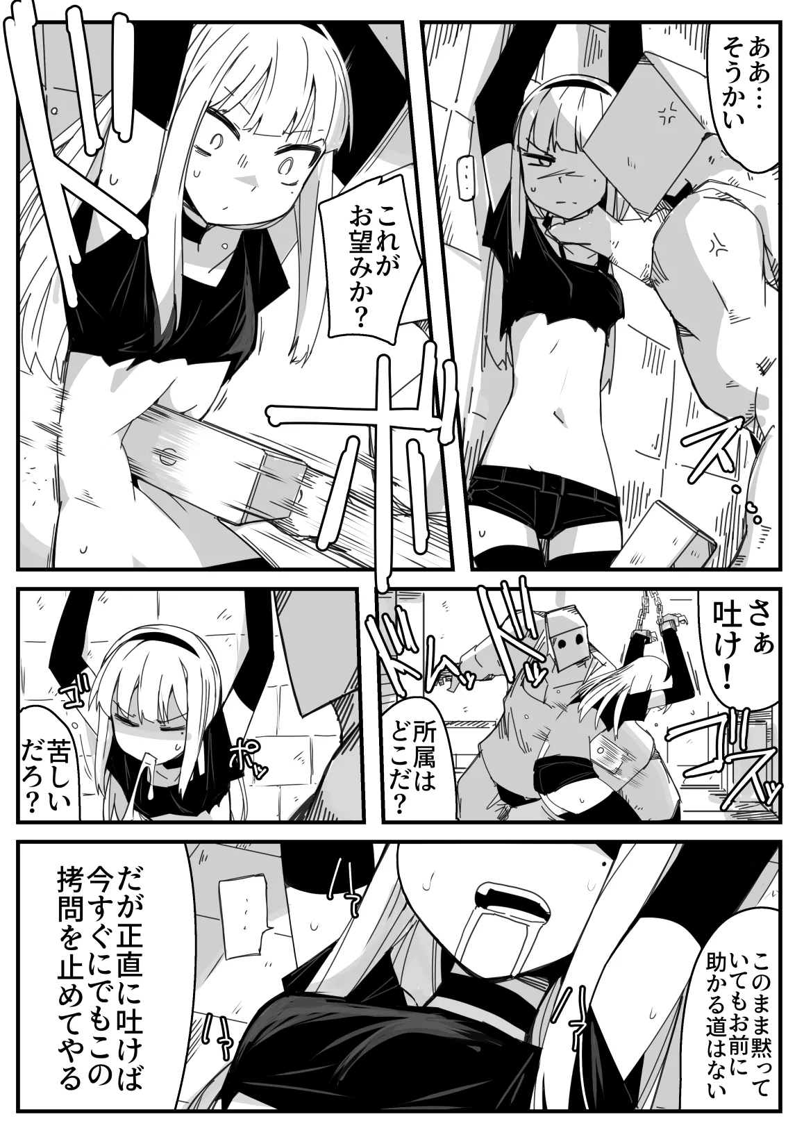 女スパイ拷問 - page3